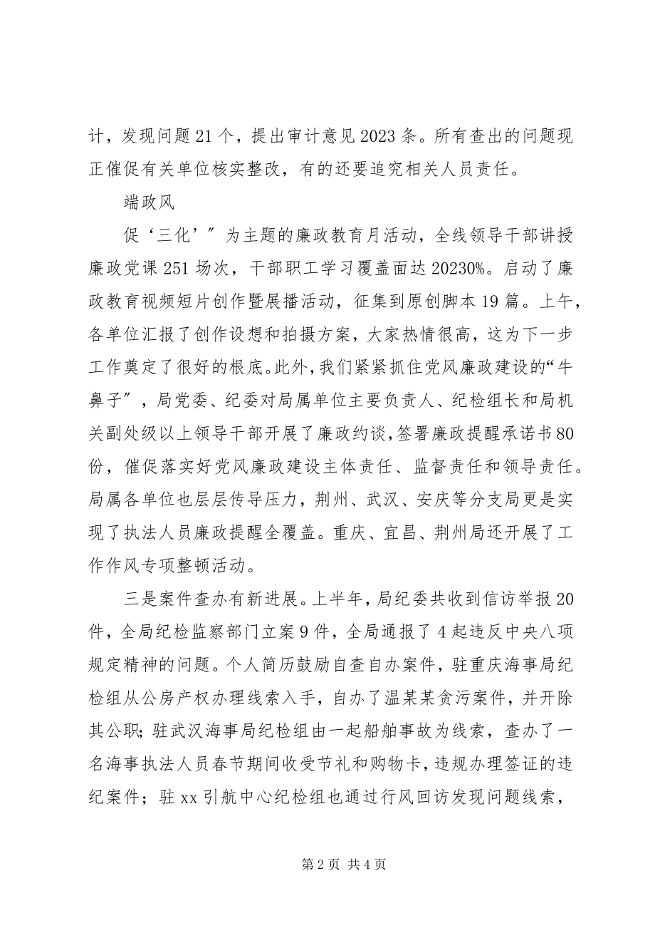 2023年海事局半纪检工作汇报讲稿.docx_第2页