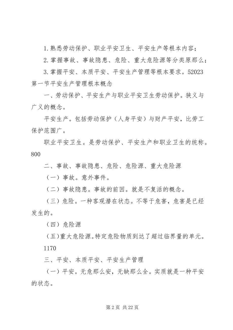 2023年安全生产管理知识新编.docx_第2页