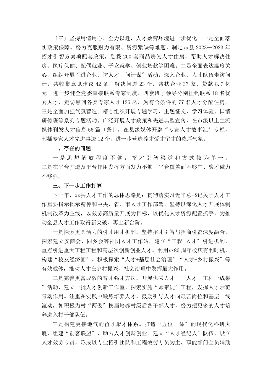 2023年县委组织部工作总结汇报.docx_第2页