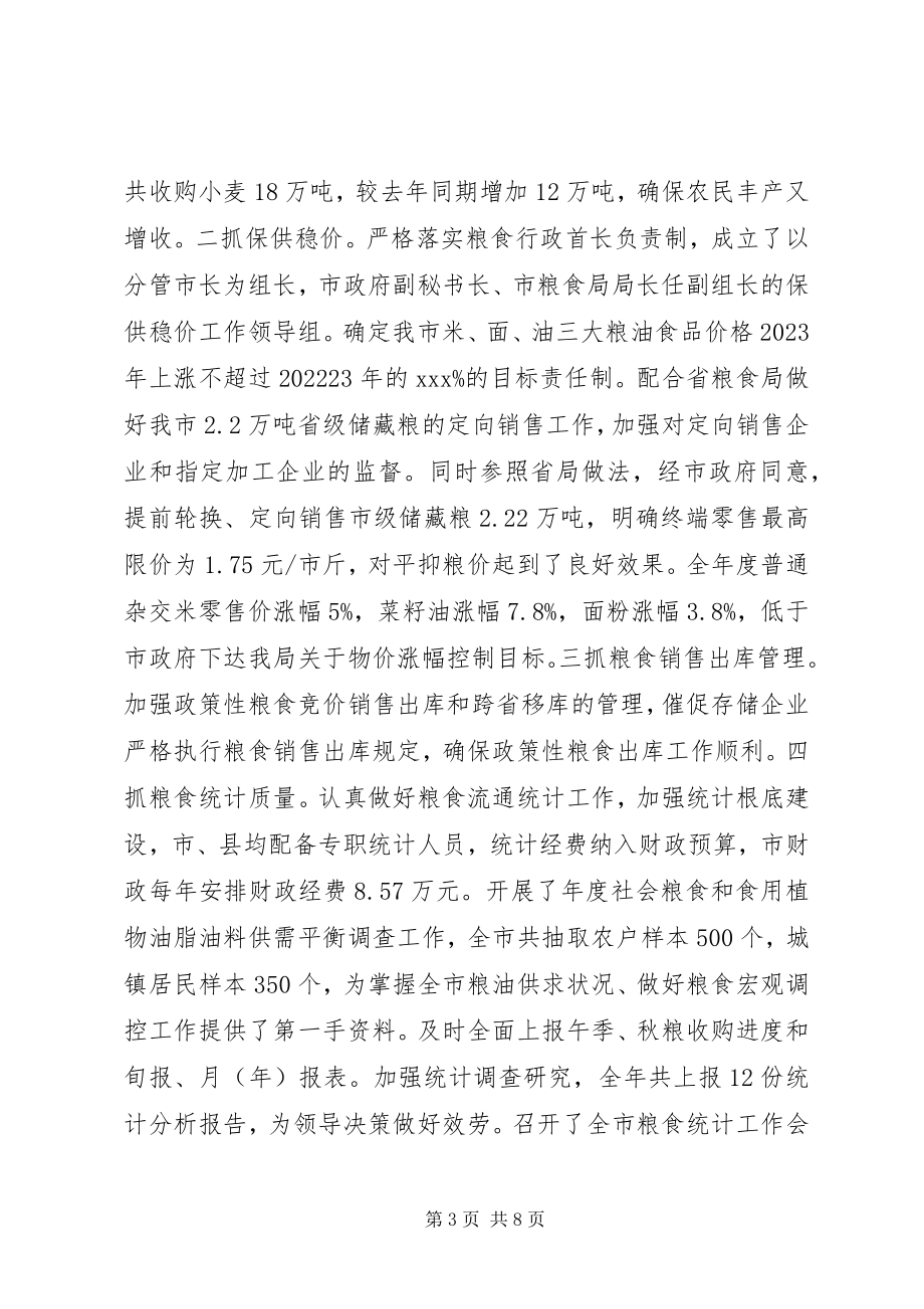 2023年粮食局效益提升工作汇报.docx_第3页