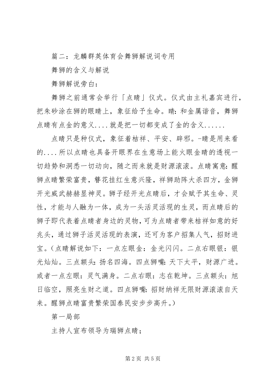 2023年醒狮点睛仪式主持词.docx_第2页