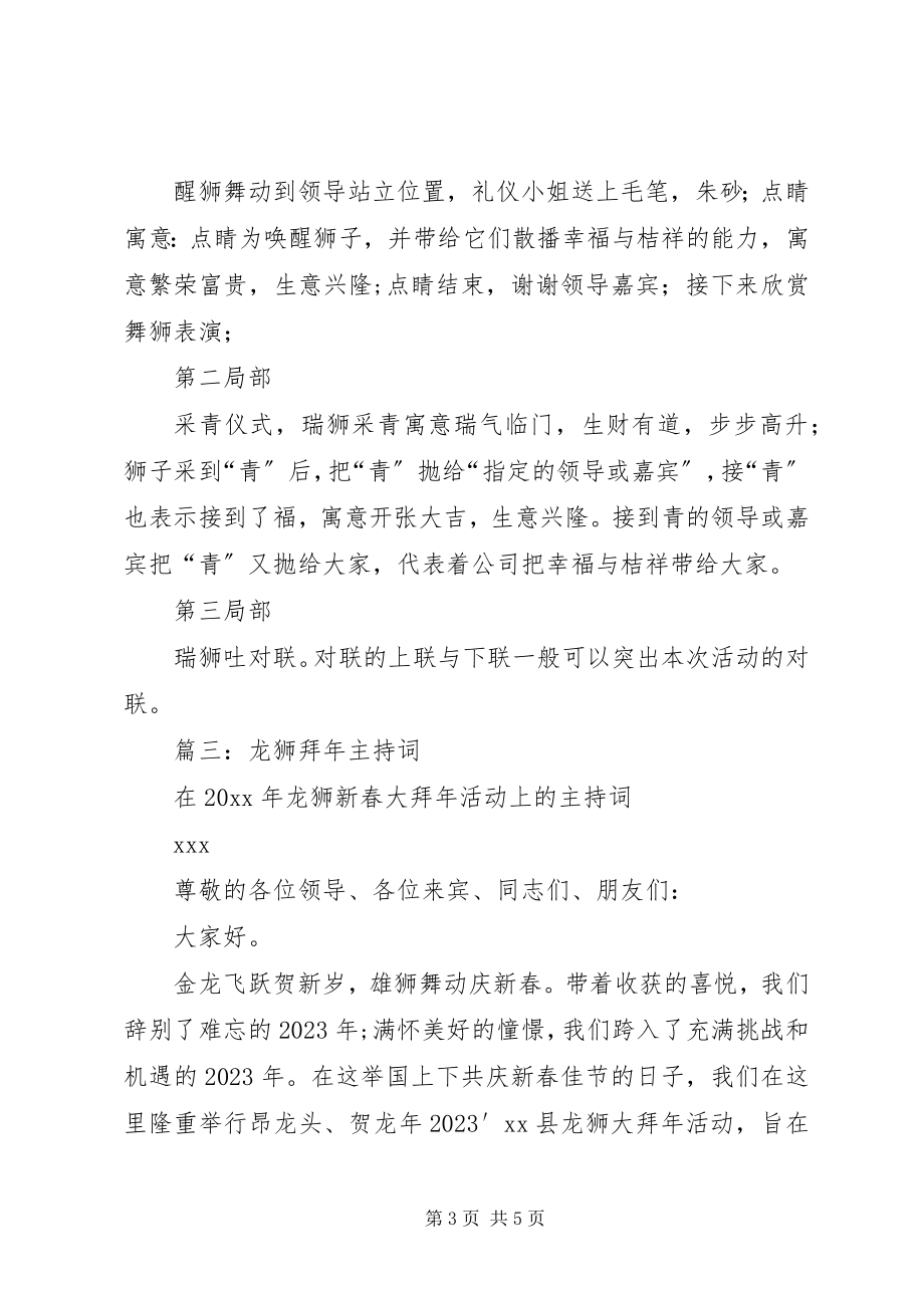 2023年醒狮点睛仪式主持词.docx_第3页