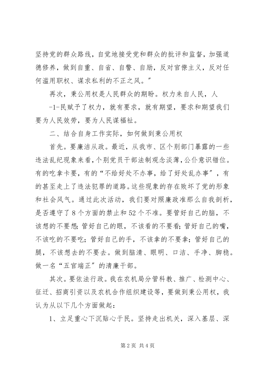 2023年秉公用权大讨论心得体会.docx_第2页