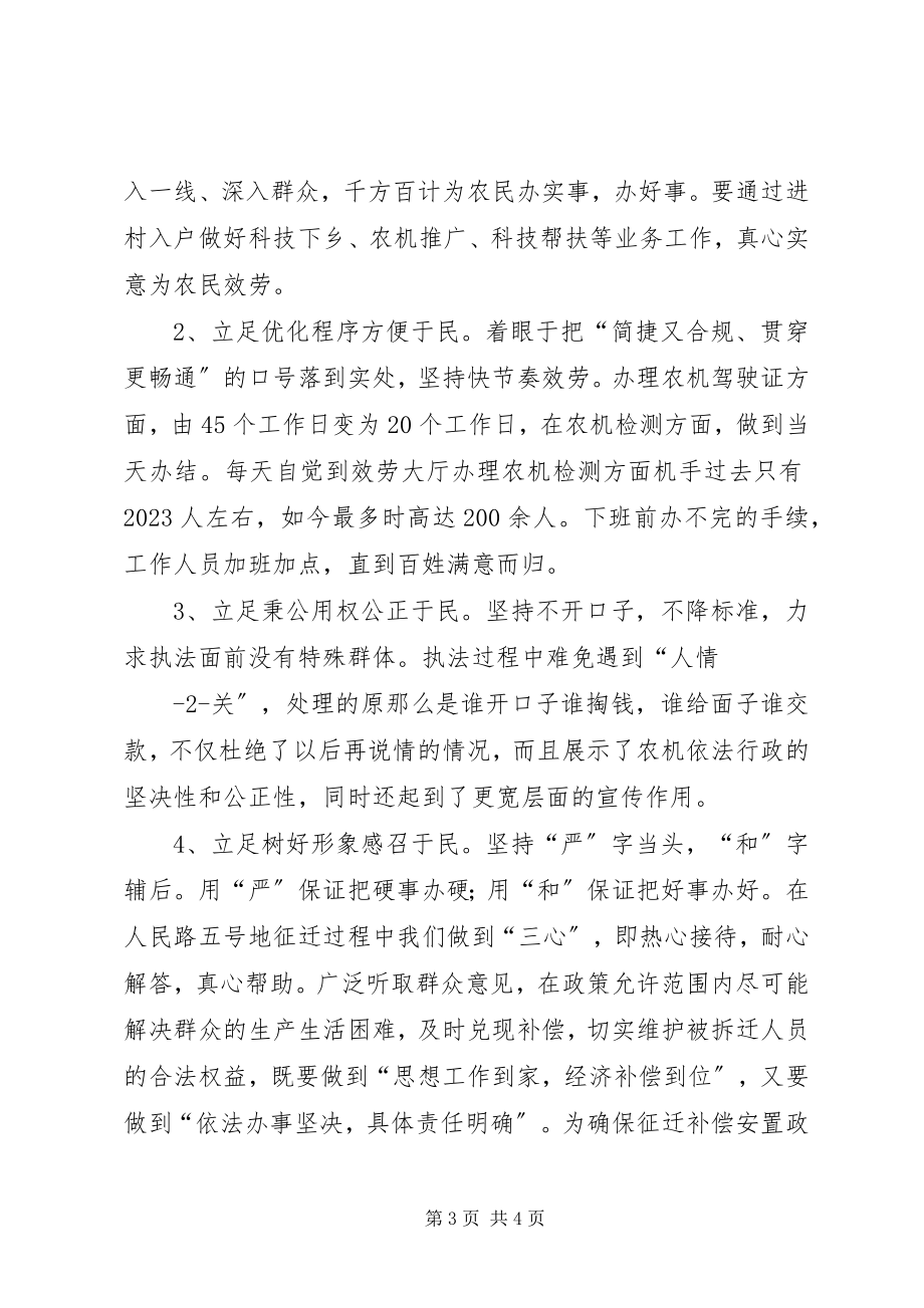 2023年秉公用权大讨论心得体会.docx_第3页