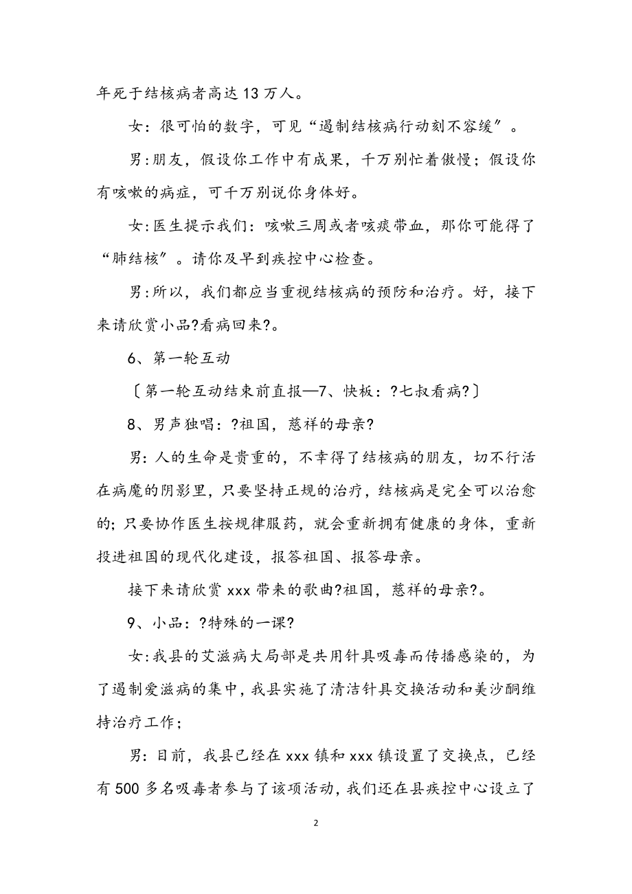 2023年艾滋病宣传文艺晚会主持词.docx_第2页