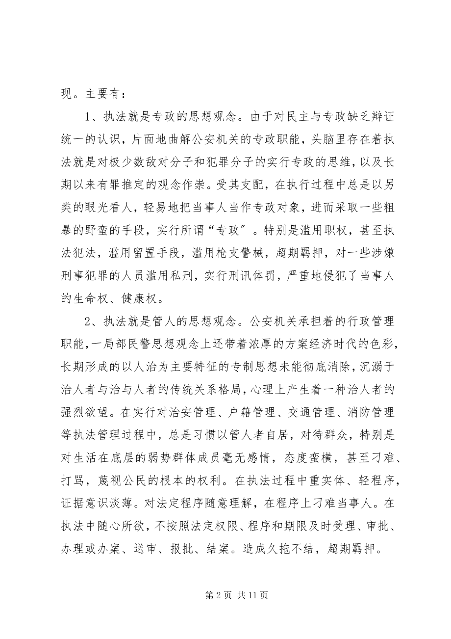 2023年端正执法思想保障在全社会实现公平和正义.docx_第2页