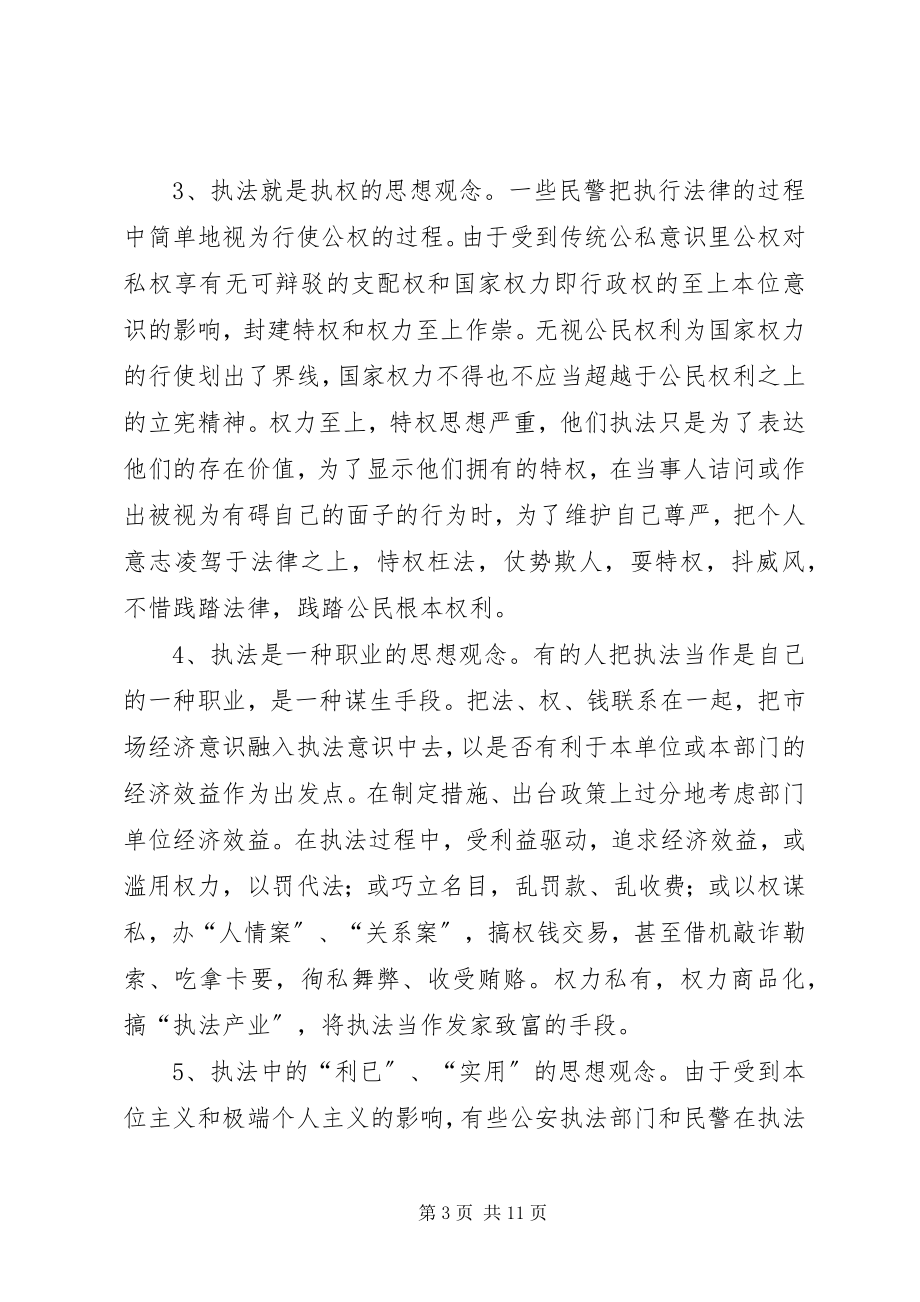 2023年端正执法思想保障在全社会实现公平和正义.docx_第3页