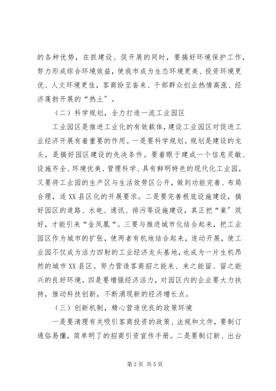 2023年经济发展环境经验交流.docx_第2页