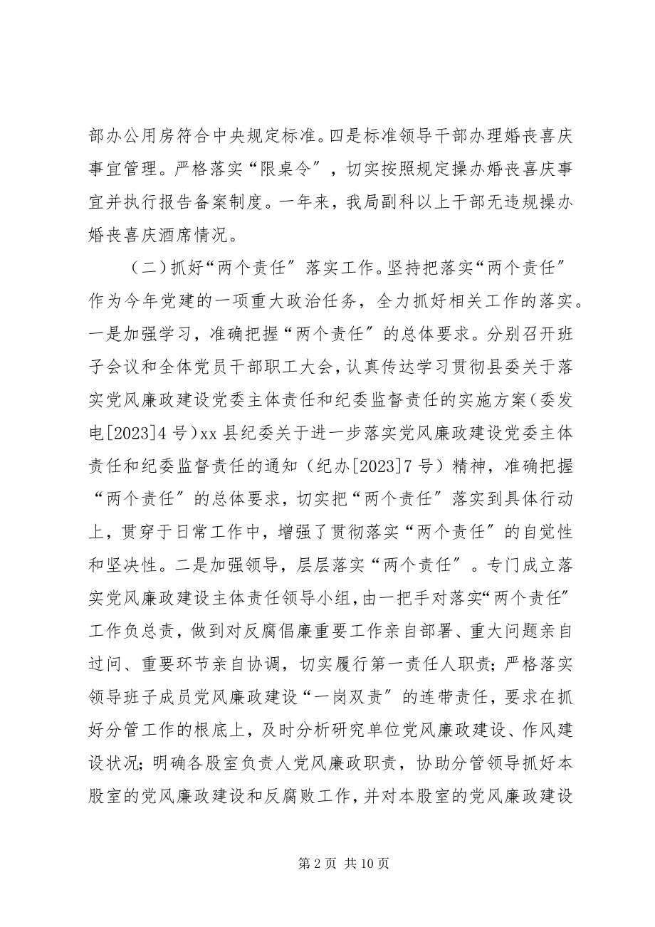 2023年乡镇畜牧兽医局年度党建工作总结.docx_第2页