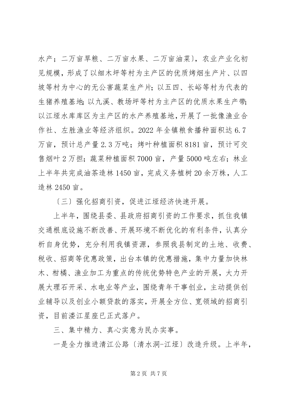 2023年江垭镇上半年工作总结.docx_第2页