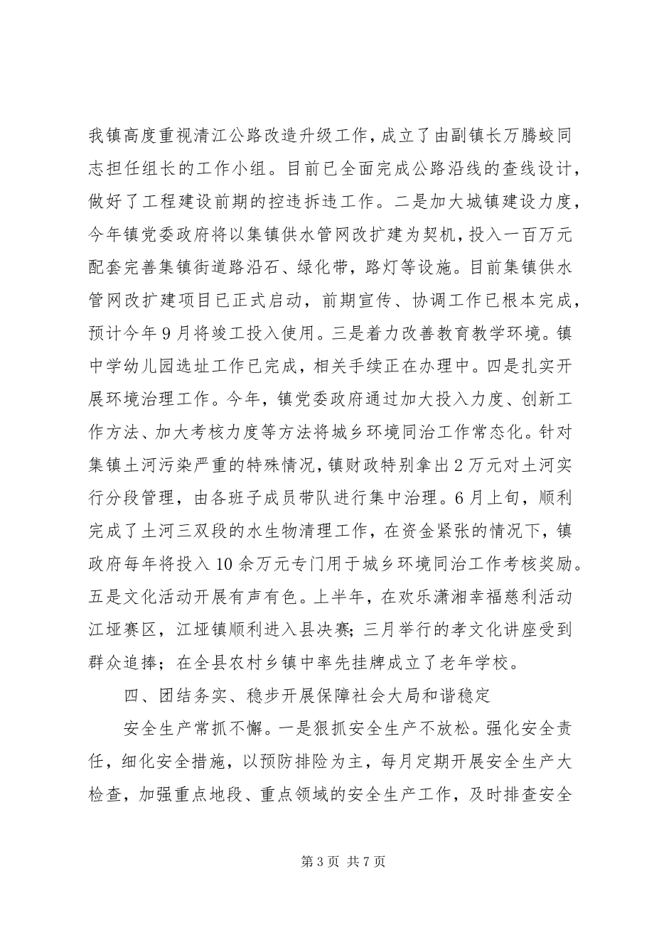 2023年江垭镇上半年工作总结.docx_第3页