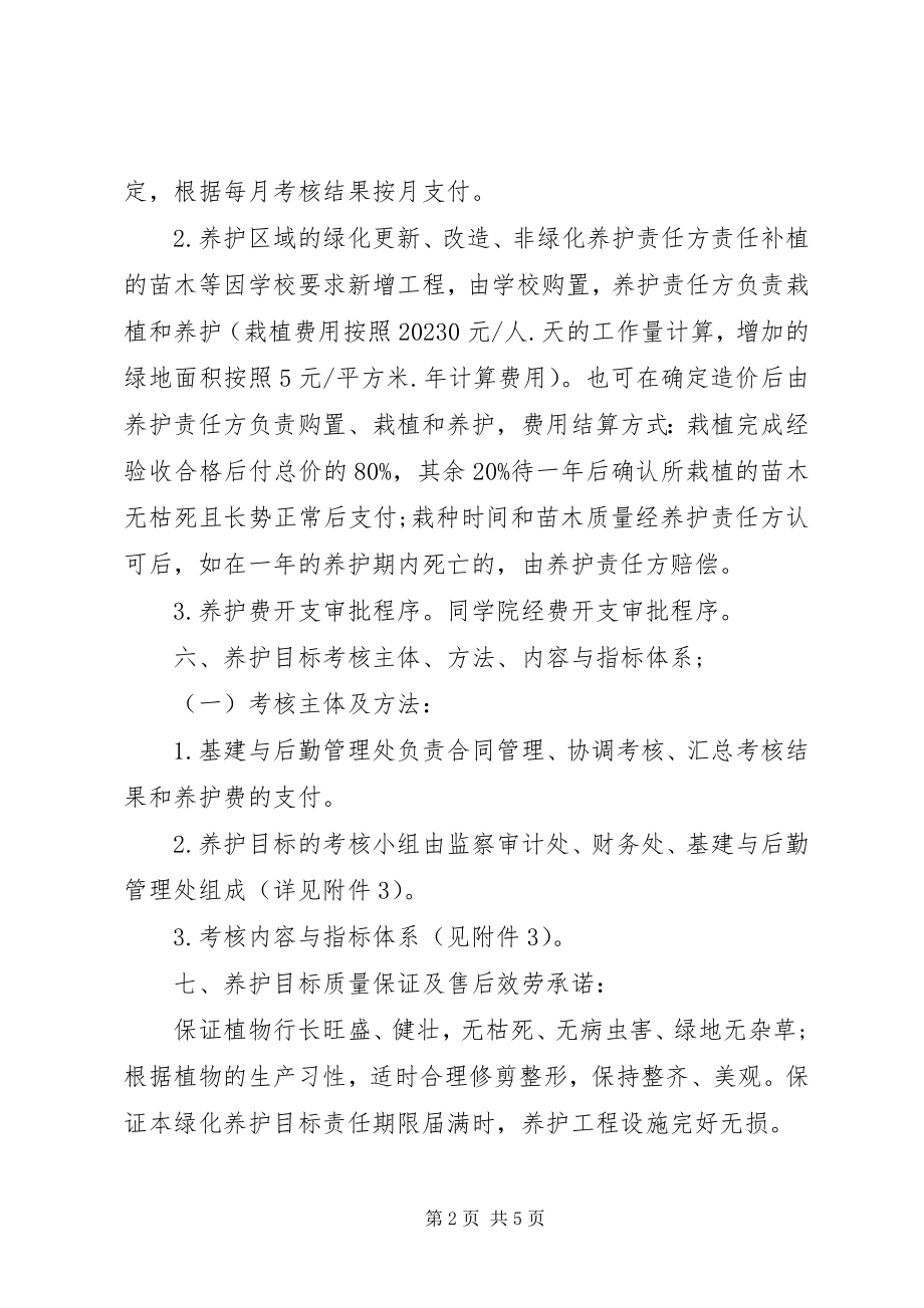 2023年学校绿化责任书3.docx_第2页