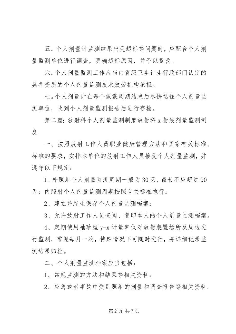 2023年个人剂量监测制度.docx_第2页