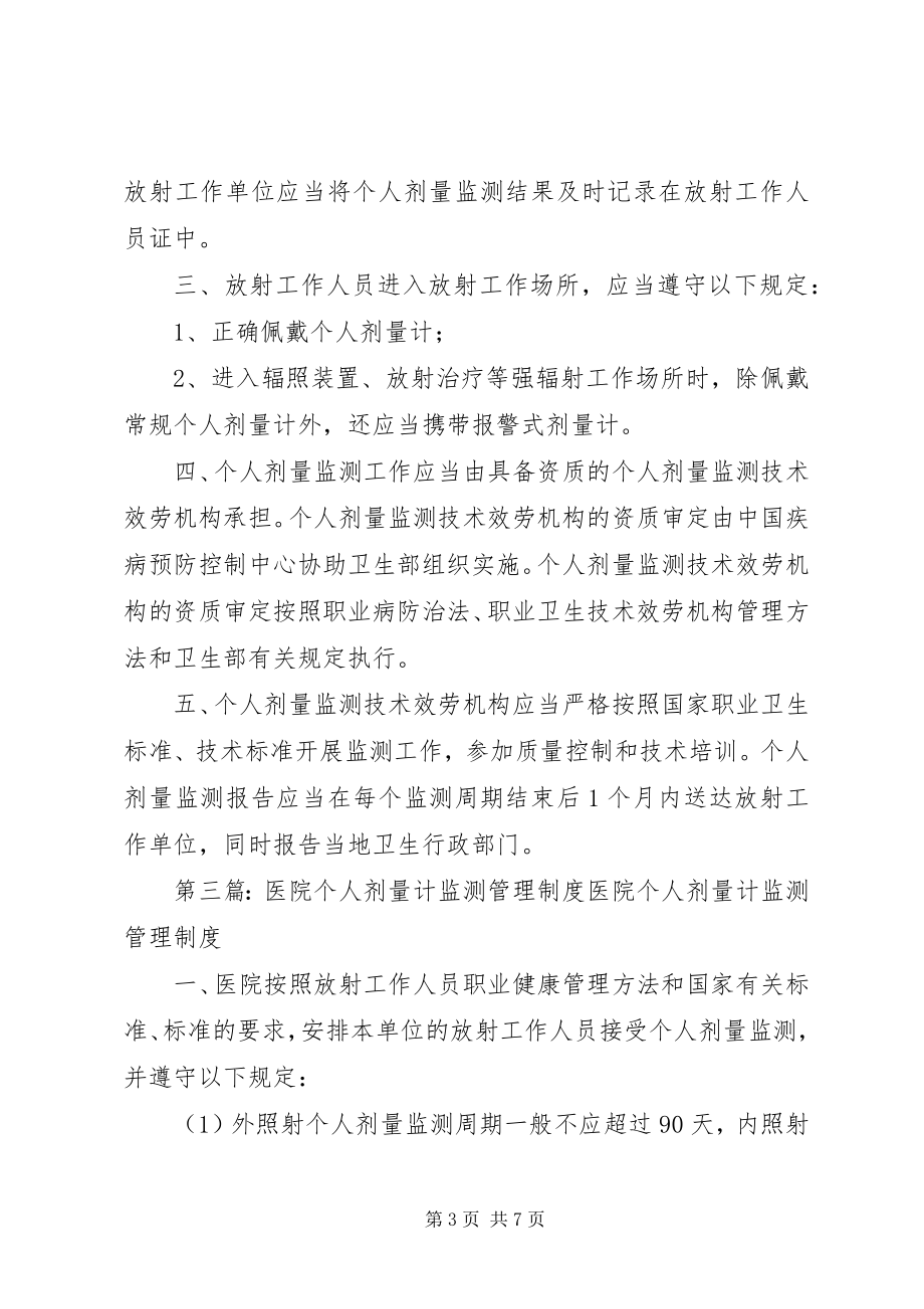 2023年个人剂量监测制度.docx_第3页