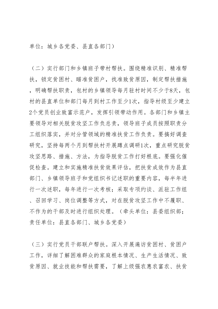 2023年县党建促扶贫工作实施方案.doc_第2页