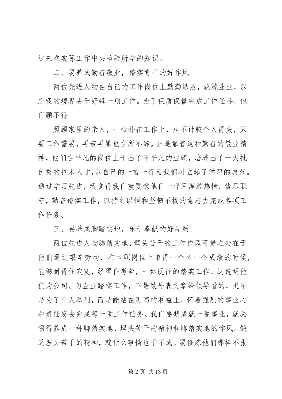 2023年学习先进人心得体会.docx_第2页