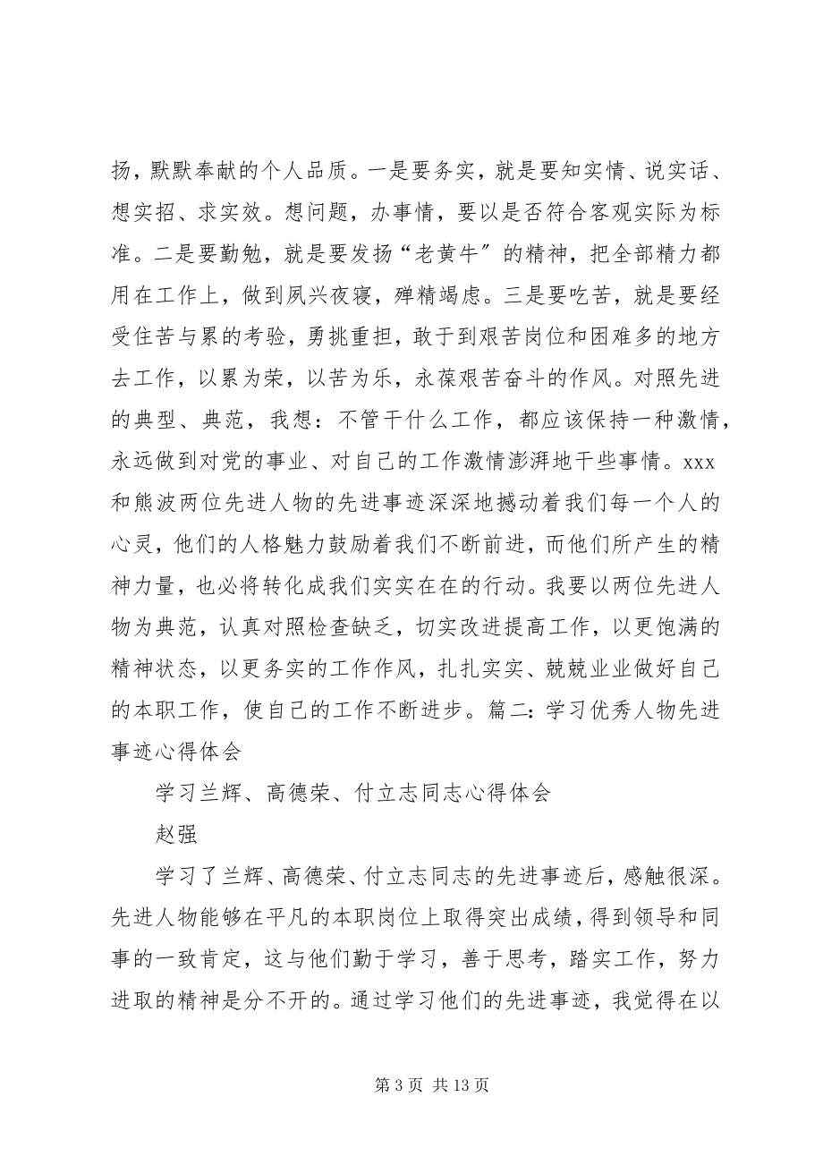 2023年学习先进人心得体会.docx_第3页