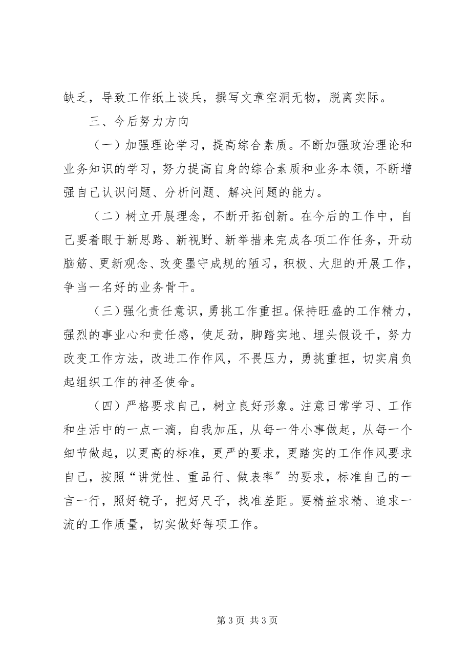 2023年严以修身专题学习研讨心得体会.docx_第3页