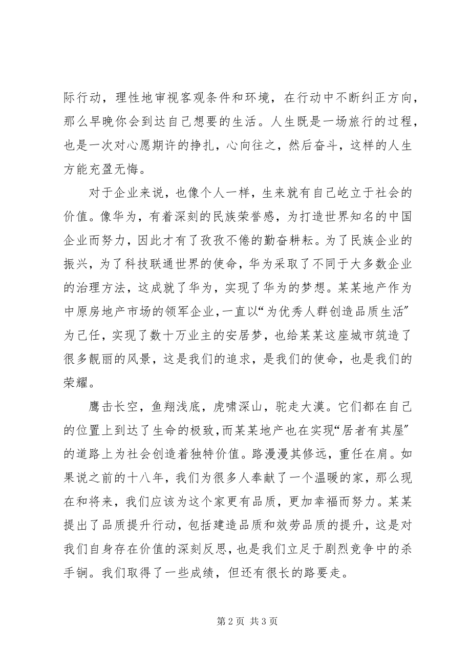 2023年以奋斗者为本学习心得体会个人手写.docx_第2页