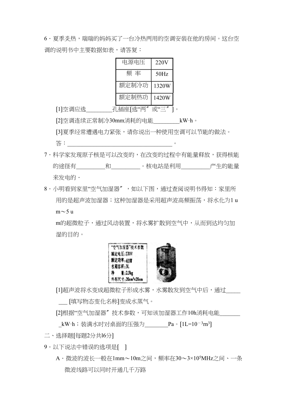 2023年度菏泽市成武第二学期九年级期中考试初中物理.docx_第2页