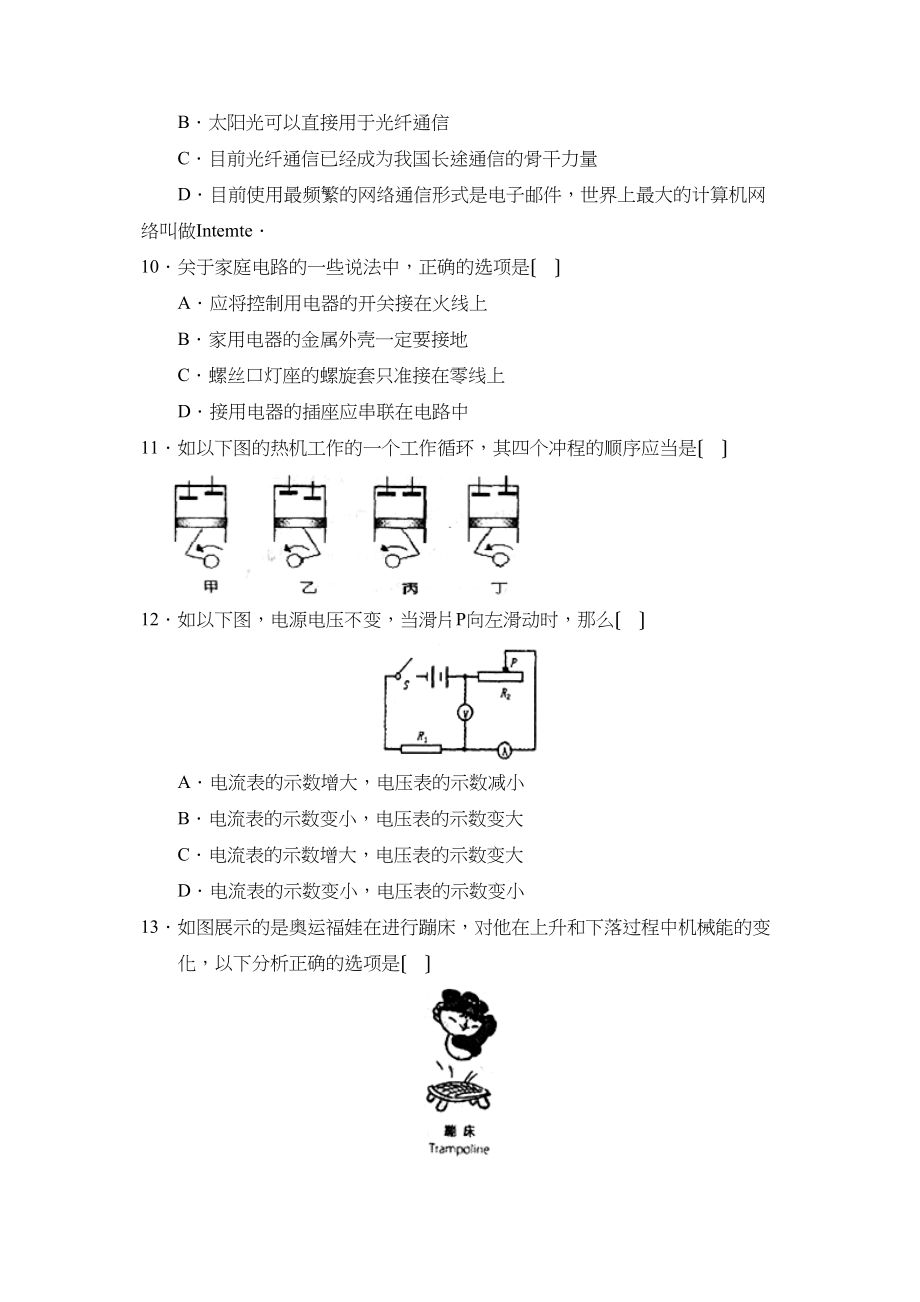 2023年度菏泽市成武第二学期九年级期中考试初中物理.docx_第3页