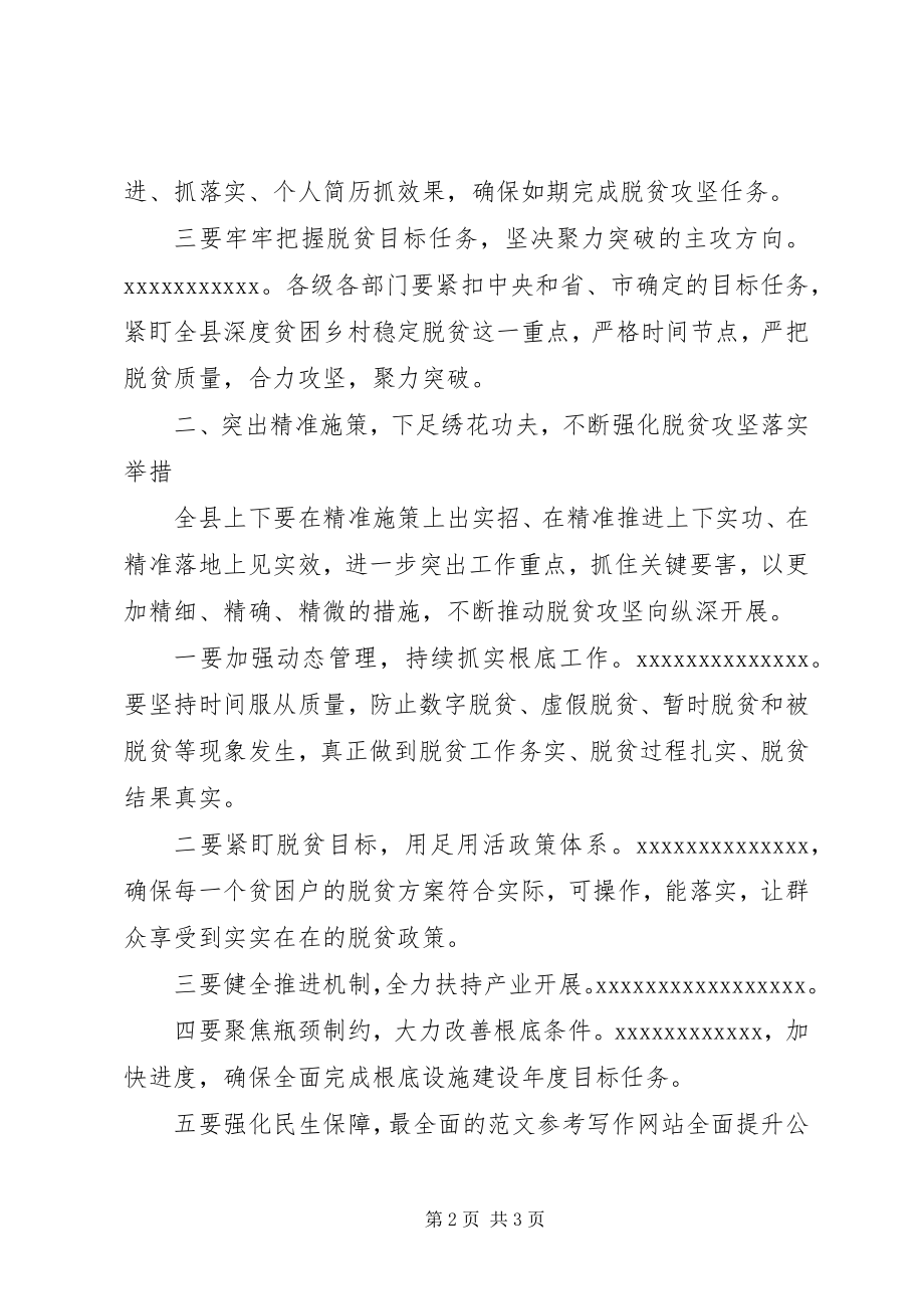 2023年全县脱贫攻坚推进会议致辞稿.docx_第2页