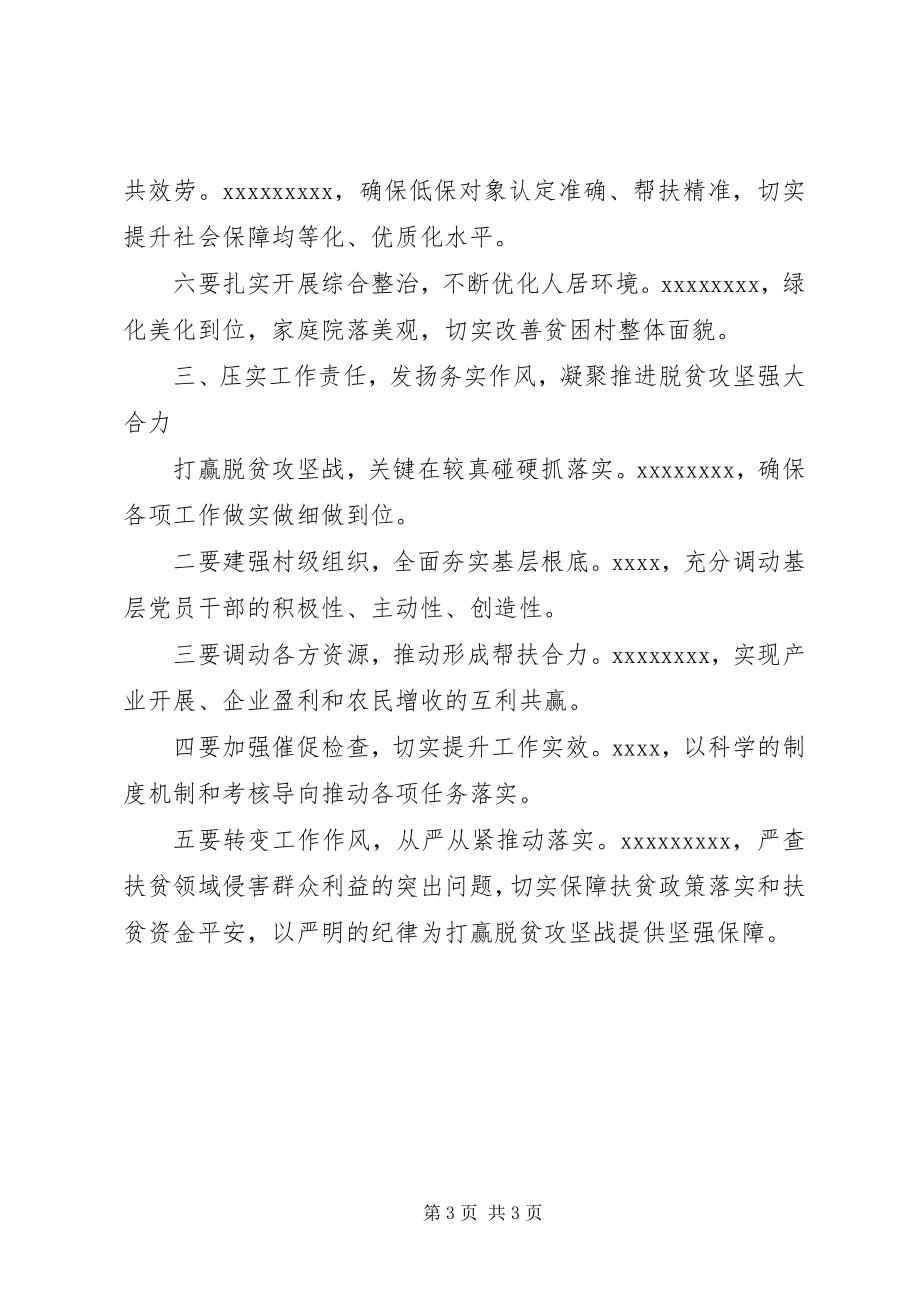 2023年全县脱贫攻坚推进会议致辞稿.docx_第3页