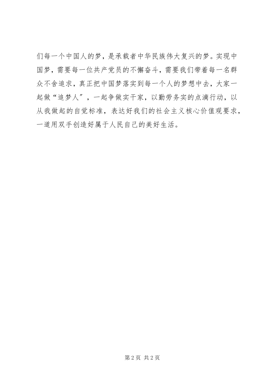 2023年两学一做心得体会服务好群众是党员的本职工作.docx_第2页