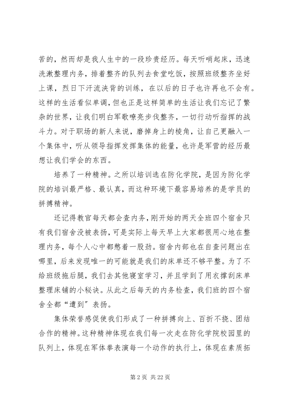 2023年银行培训心得体会篇.docx_第2页