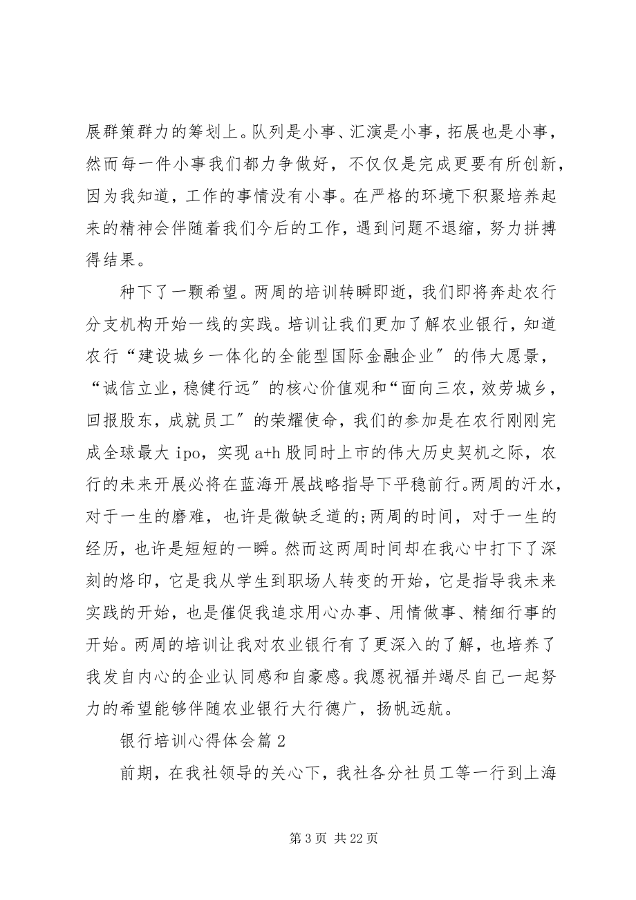 2023年银行培训心得体会篇.docx_第3页