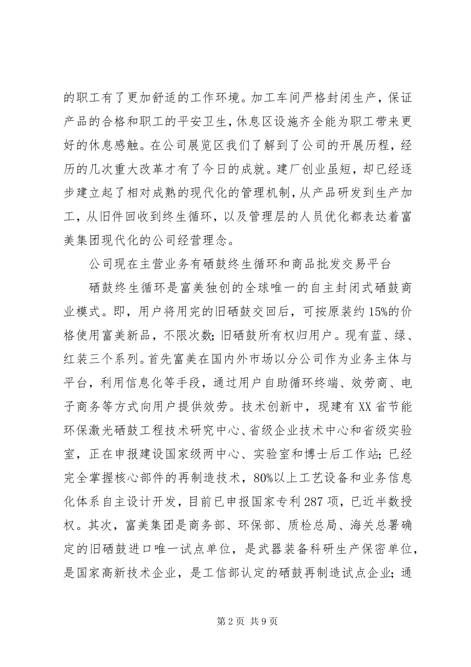 2023年富美科技参观心得.docx_第2页