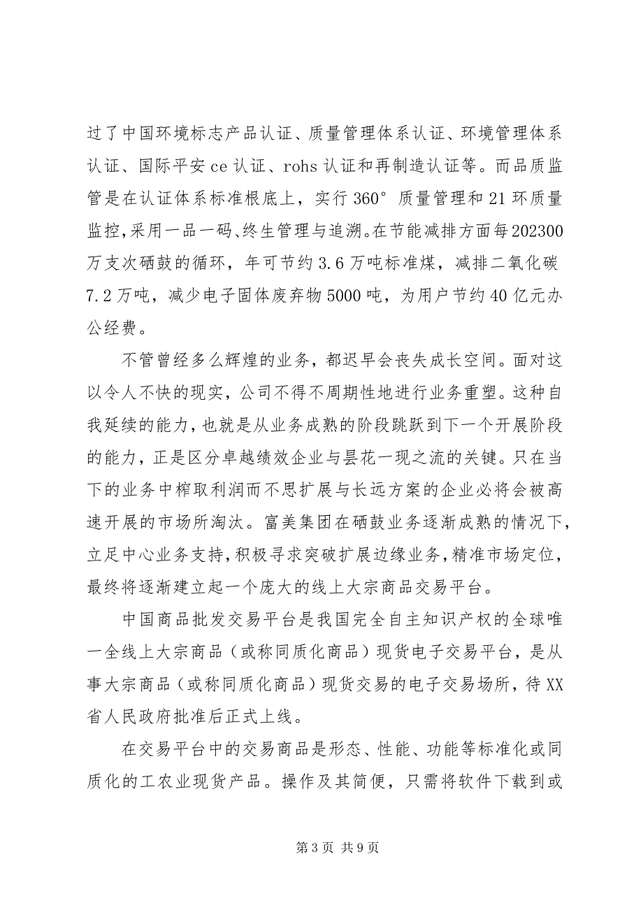 2023年富美科技参观心得.docx_第3页