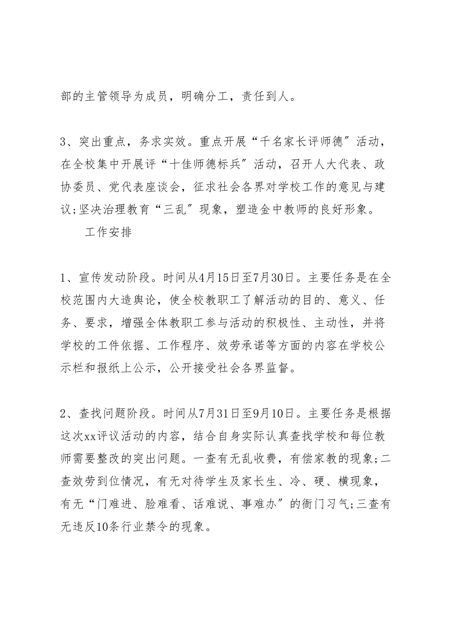 2023年学校软环境建设整改方案 4.doc_第2页