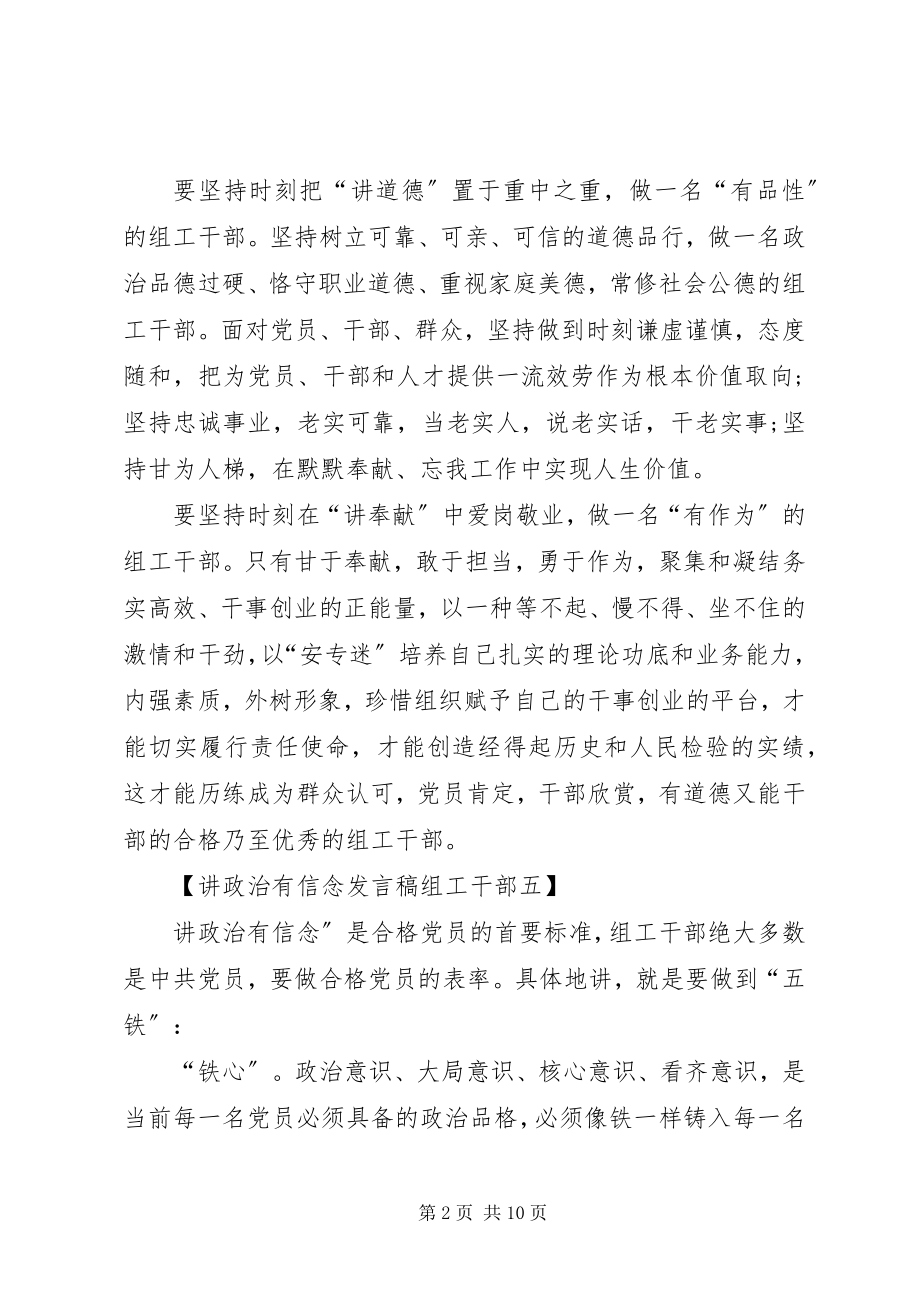 2023年讲政治有信念讲话.docx_第2页