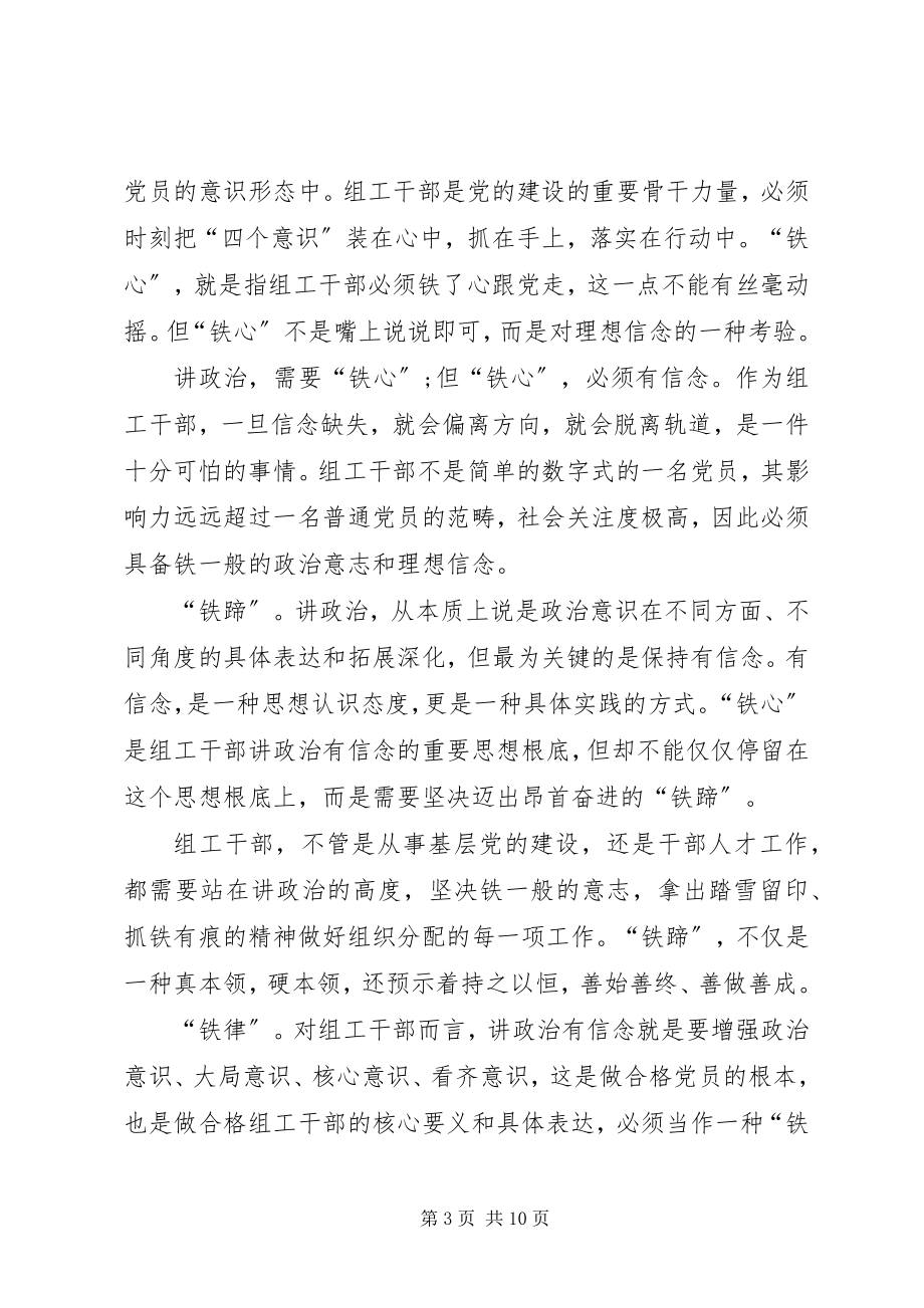 2023年讲政治有信念讲话.docx_第3页