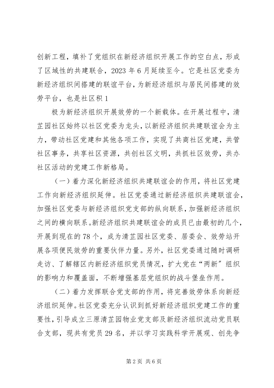 2023年精品总结共建服务新平台共享和谐新社区.docx_第2页