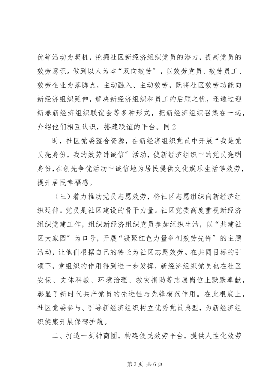 2023年精品总结共建服务新平台共享和谐新社区.docx_第3页