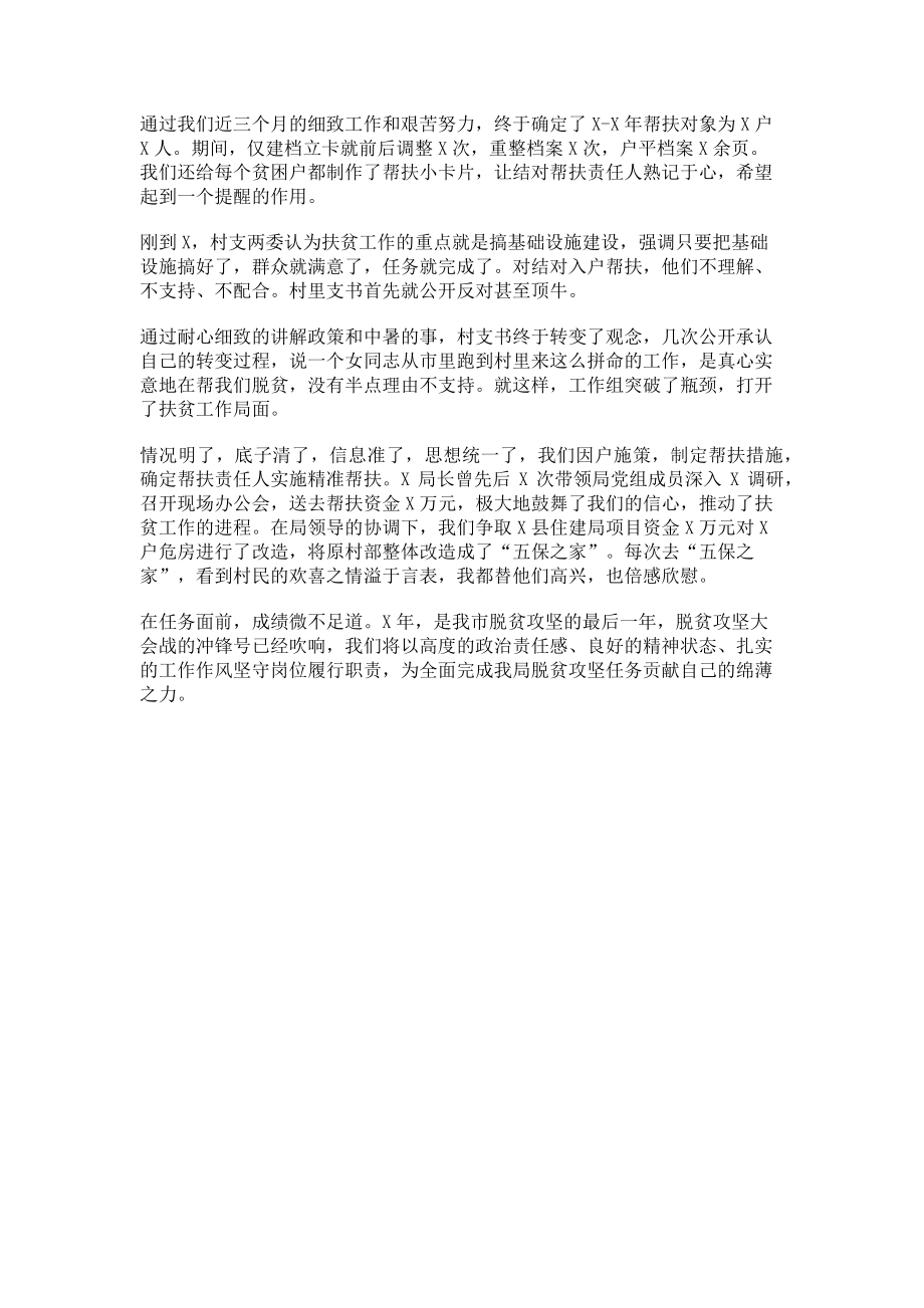 2023年第一书记先进个人发言材料.doc_第2页