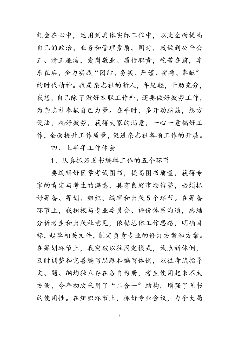 2023年杂志社上半年工作总结范文.doc_第3页