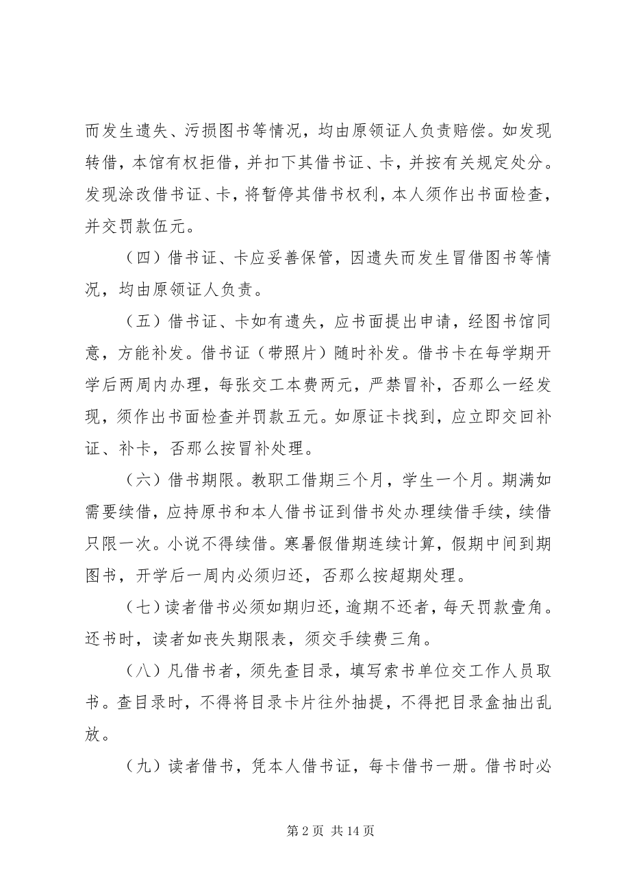 2023年学院图书馆管理制度.docx_第2页