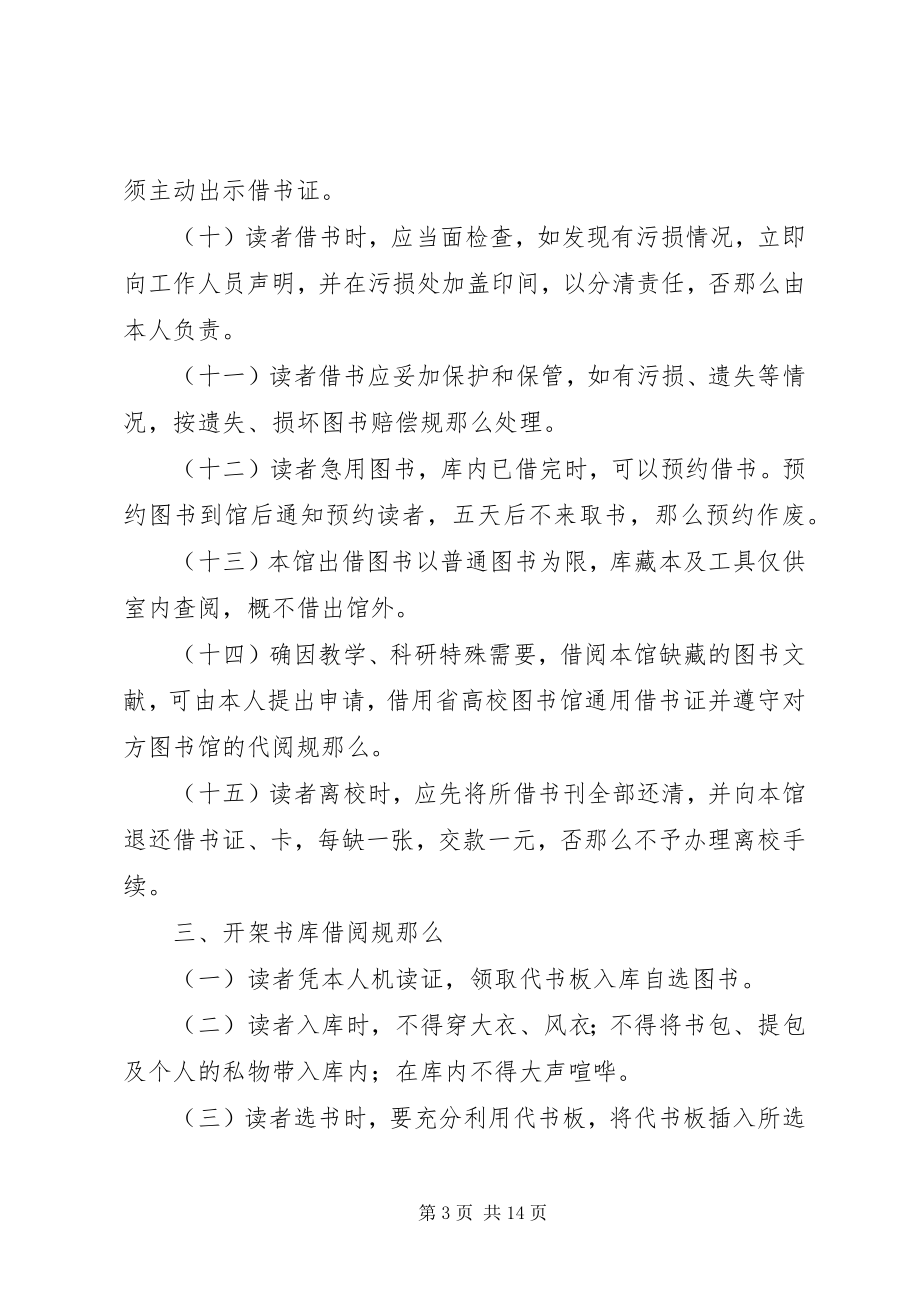 2023年学院图书馆管理制度.docx_第3页