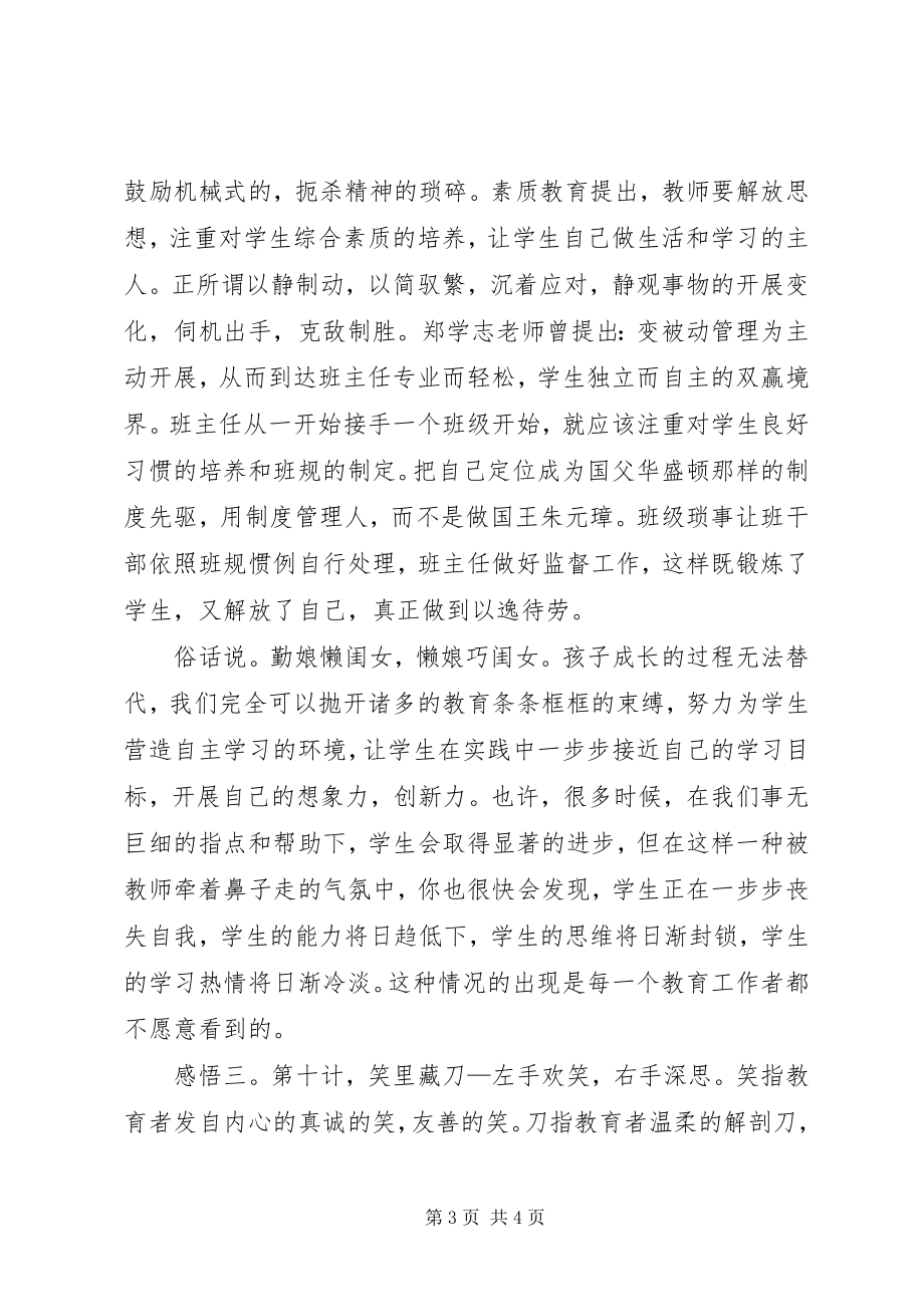 2023年读《教师兵法》有感.docx_第3页