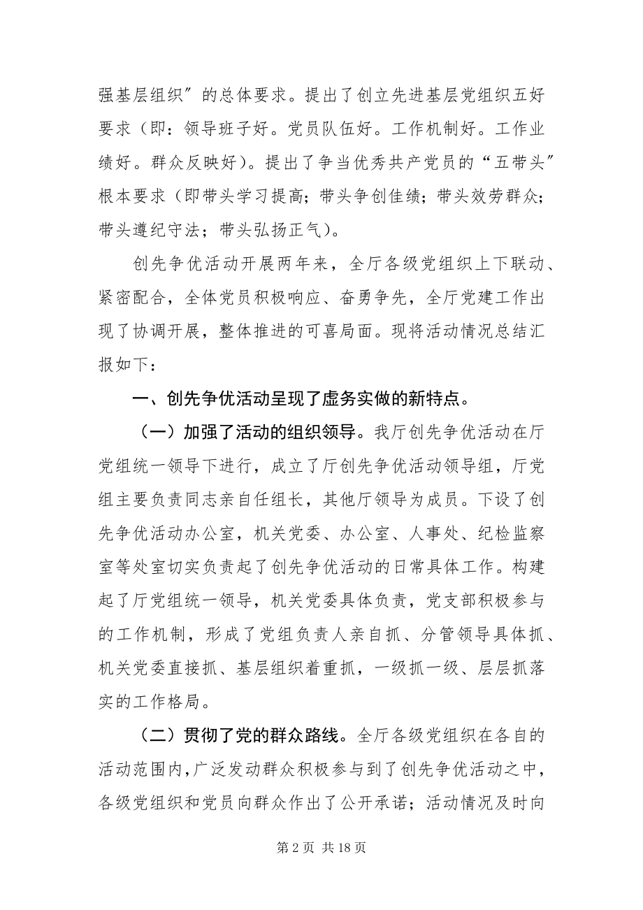 2023年人力资源和社会保障厅创先争优活动总结新编.docx_第2页