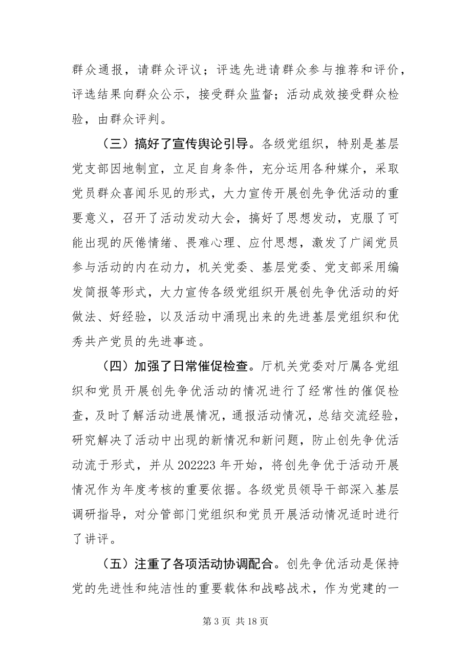 2023年人力资源和社会保障厅创先争优活动总结新编.docx_第3页