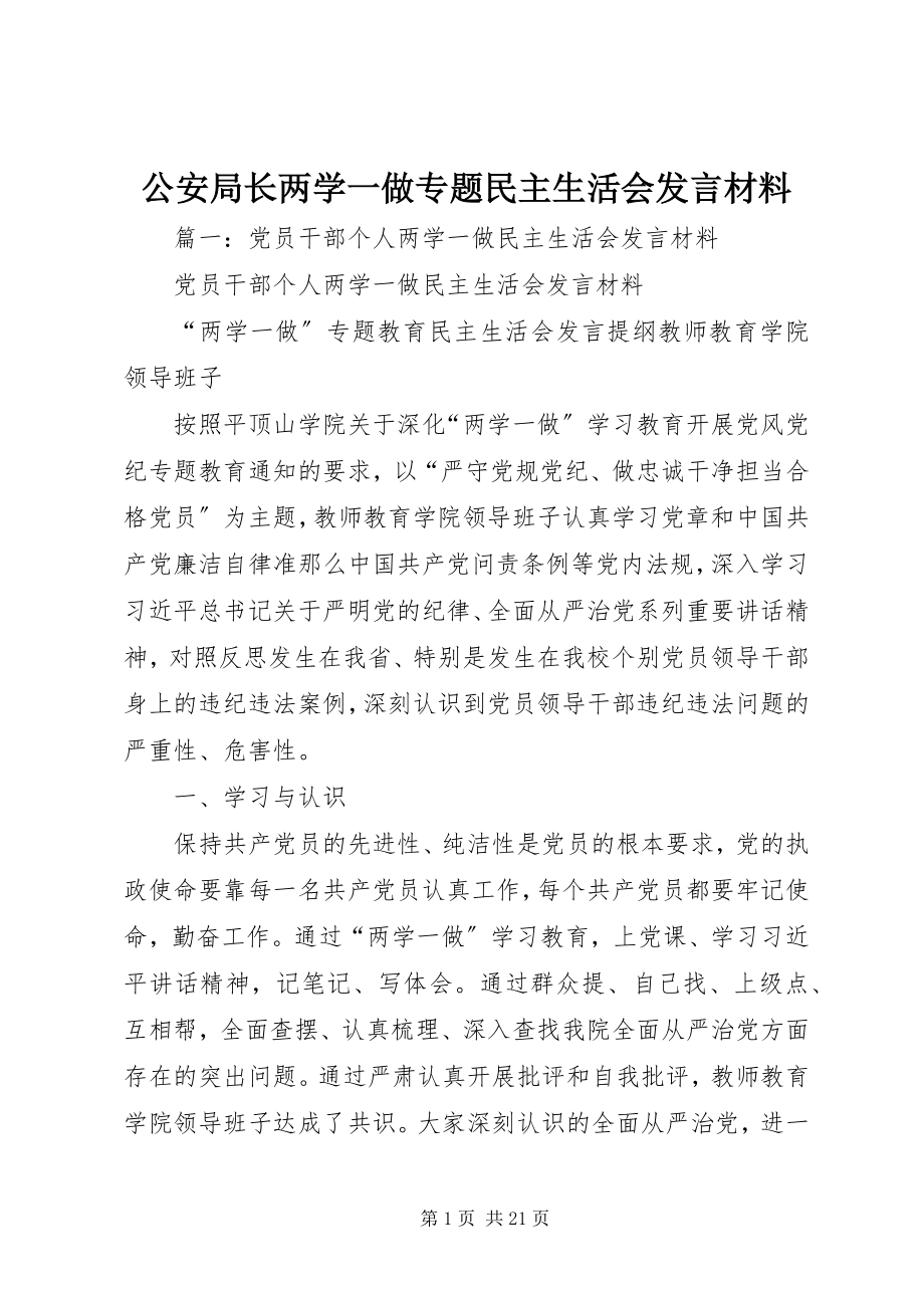 2023年公安局长两学一做专题民主生活会讲话材料.docx_第1页