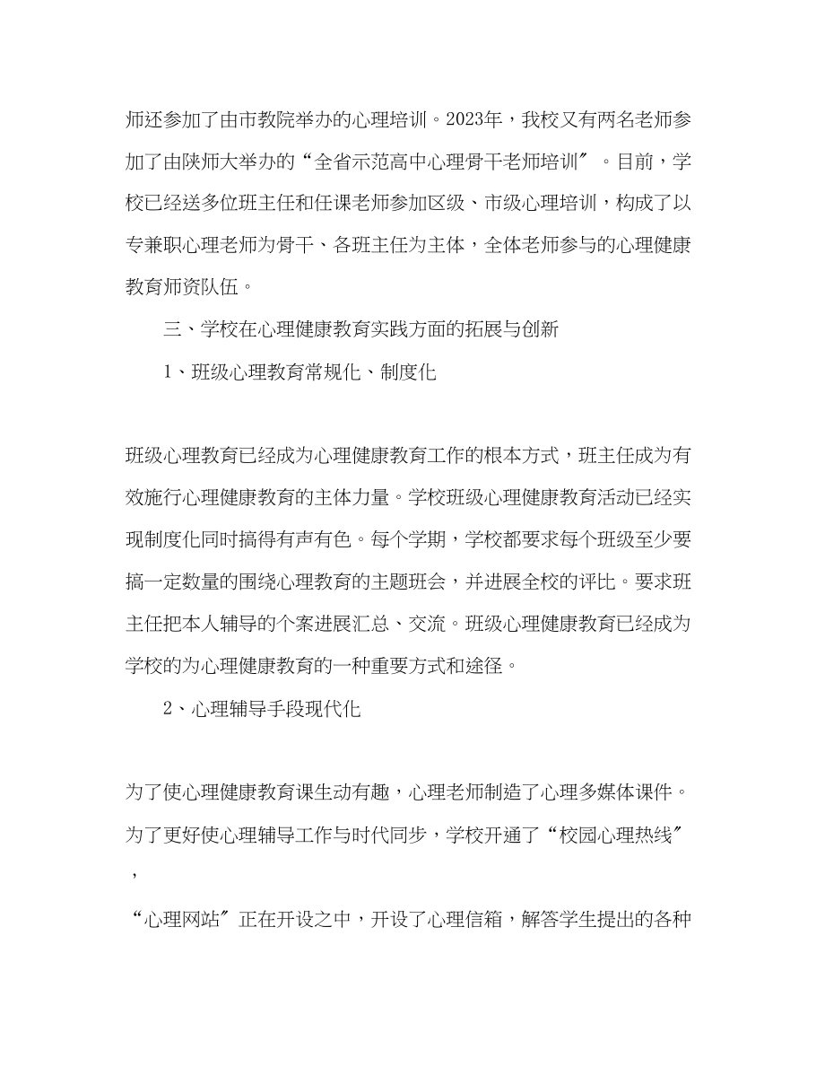 2023年教师个人计划总结心理咨询室工作总结交流材料.docx_第3页