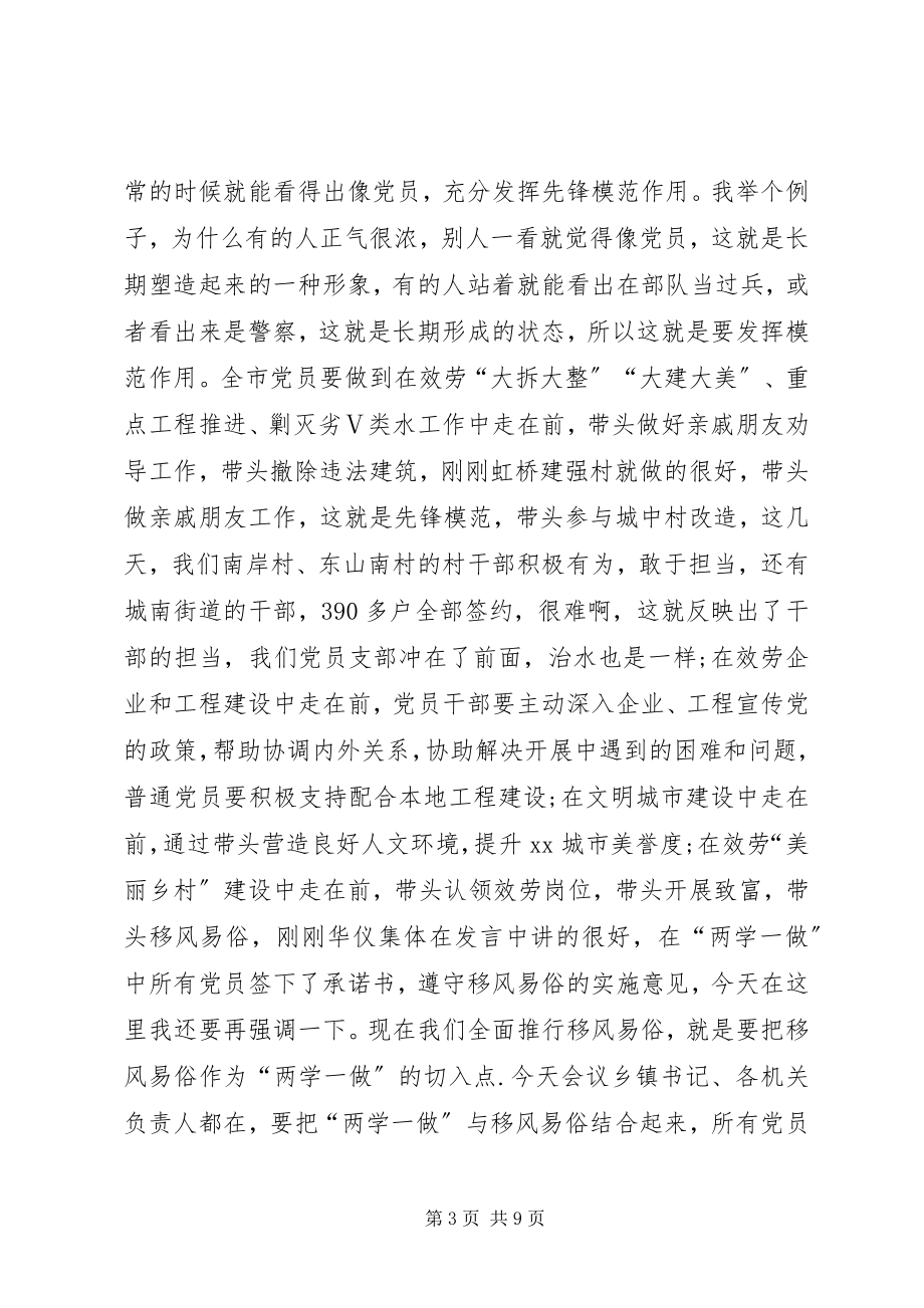 2023年全市“两学一做”学习教育常态化制度化工作座谈会致辞稿.docx_第3页