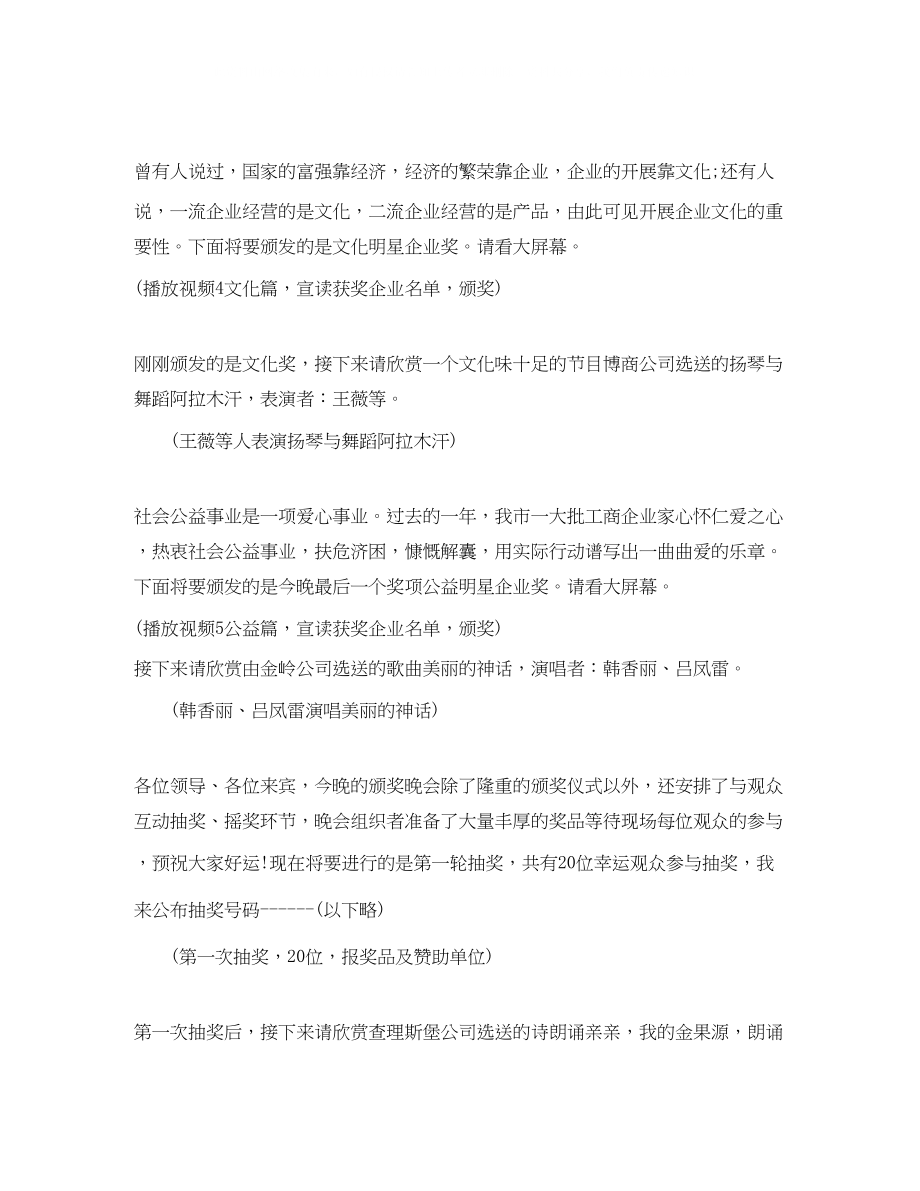 2023年公司会的主持词开场白.docx_第3页