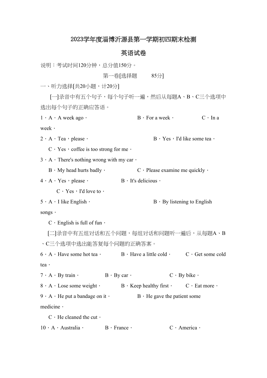 2023年度淄博沂源县第一学期初四期末检测初中英语.docx_第1页