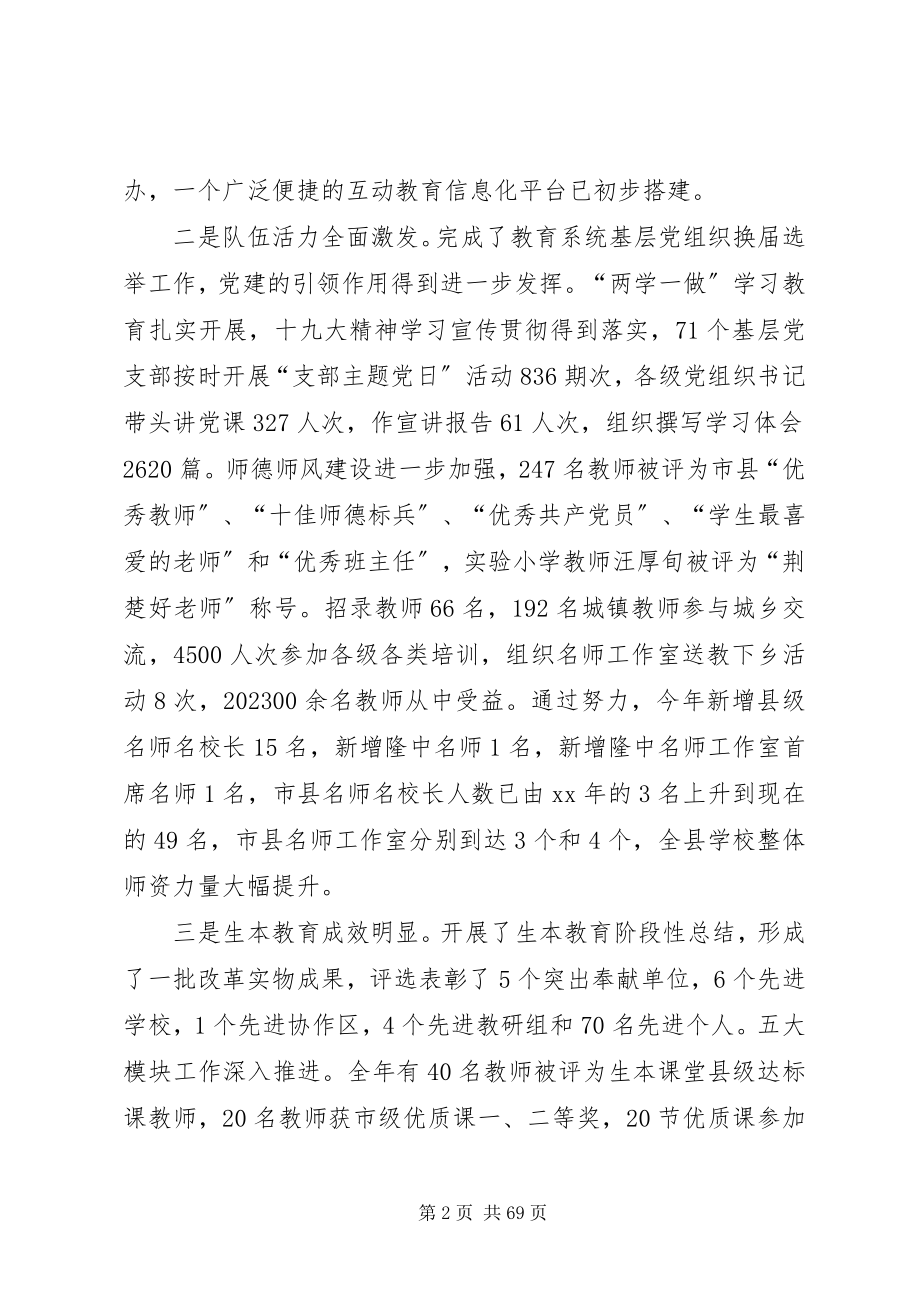 2023年教育工作会议致辞稿六篇.docx_第2页